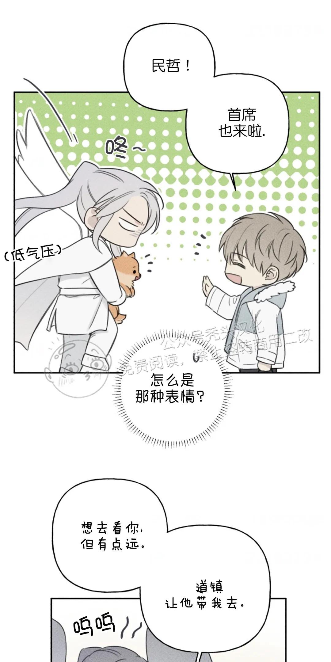天使密友全集漫画,第70话3图