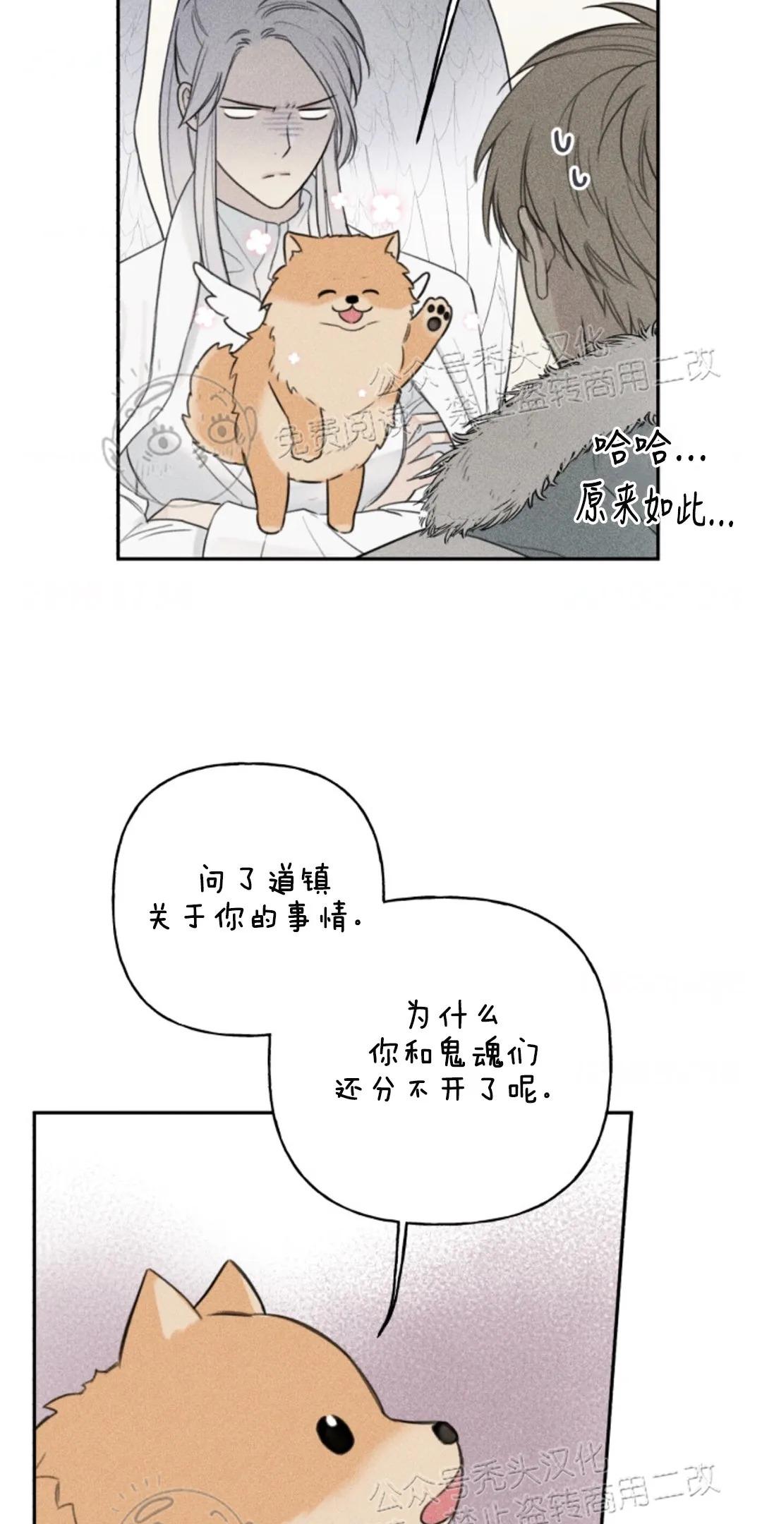 天使密友全集漫画,第70话4图