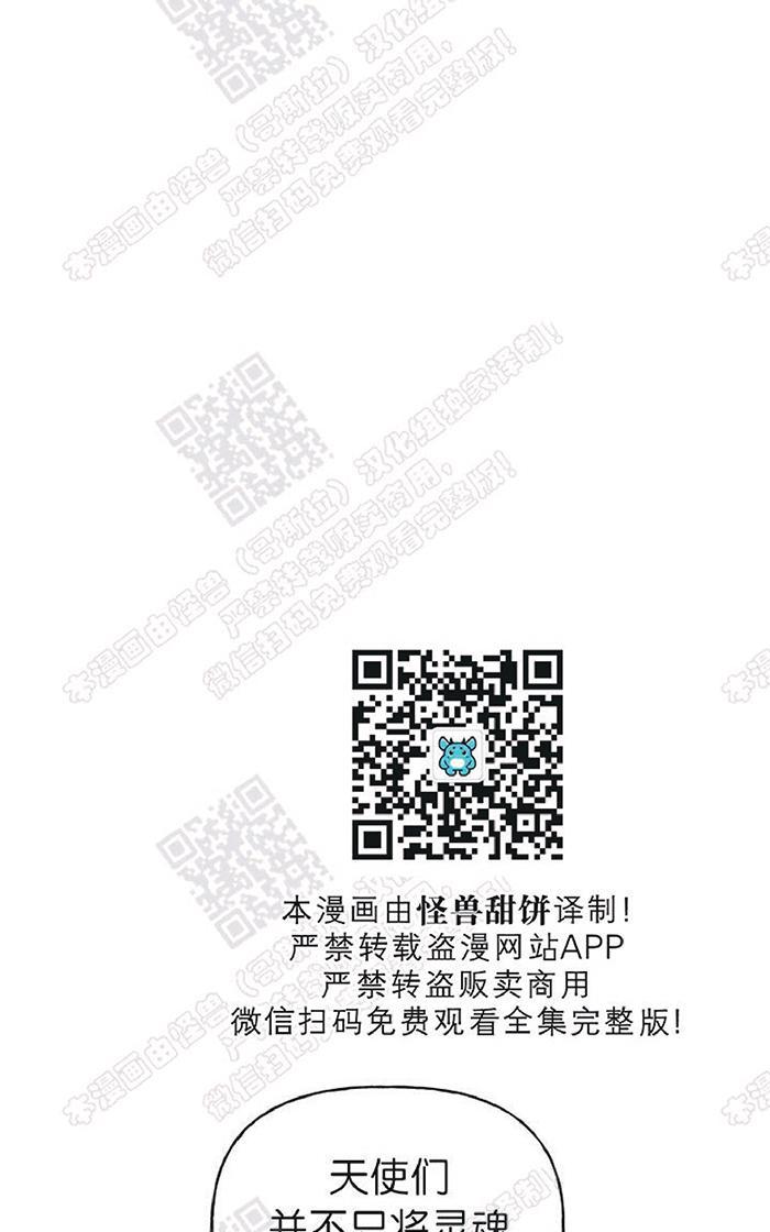 天使密友在哪可以看漫画,第26话1图