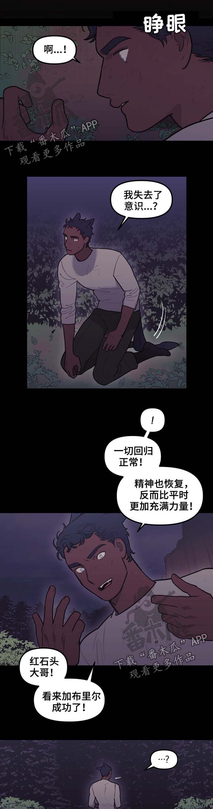 小说拯救神父漫画,第97章：搜查兵1图