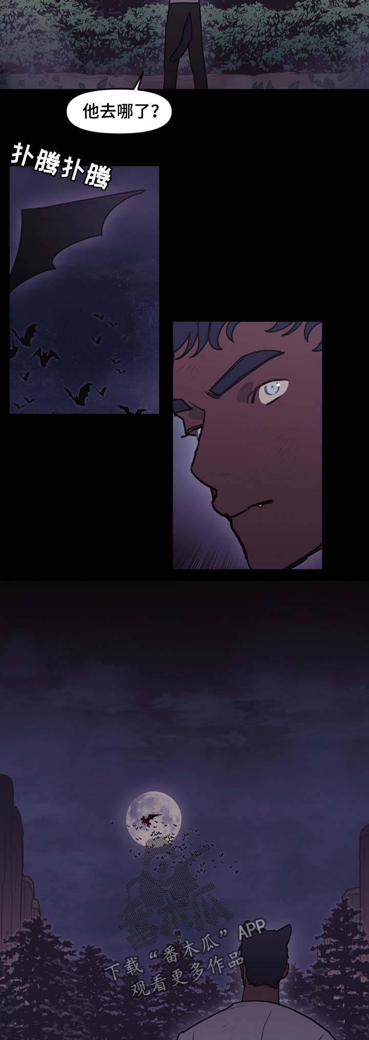 小说拯救神父漫画,第97章：搜查兵2图