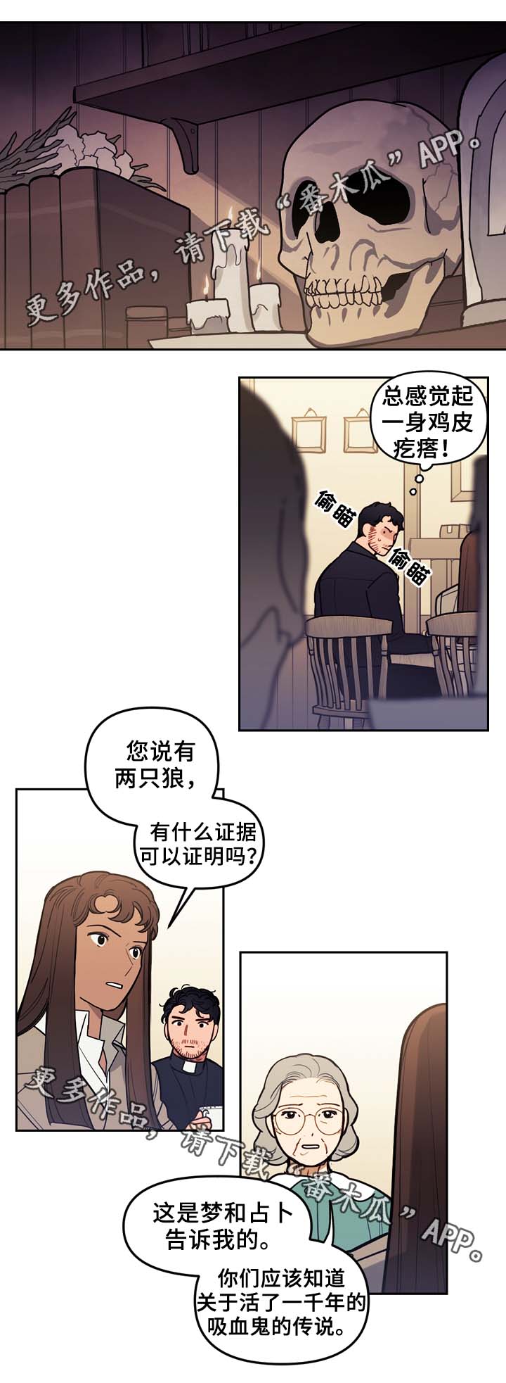 拯救神龙的小说漫画,第52章：传说5图