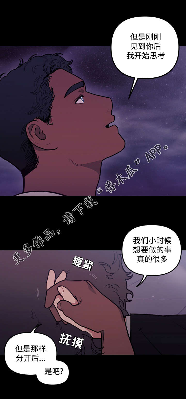 拯救的拼音漫画,第32章：离开2图