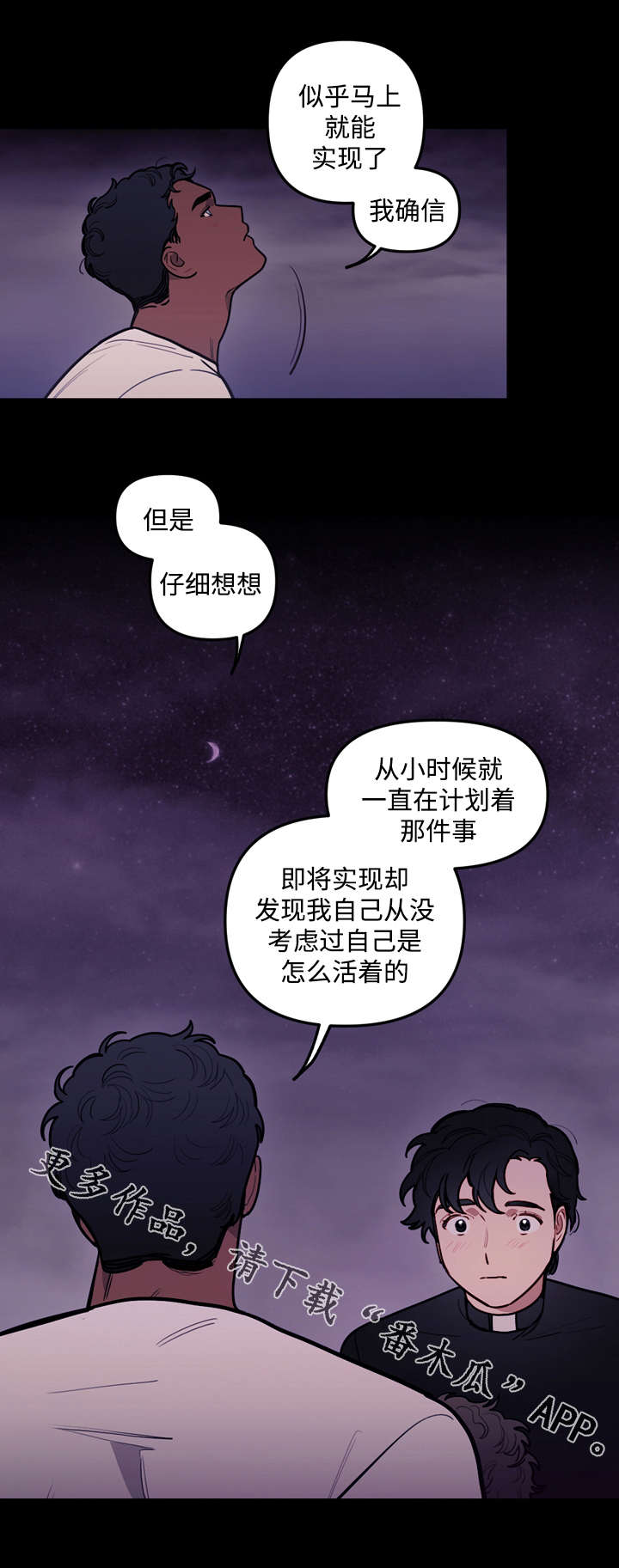 拯救的拼音漫画,第32章：离开1图