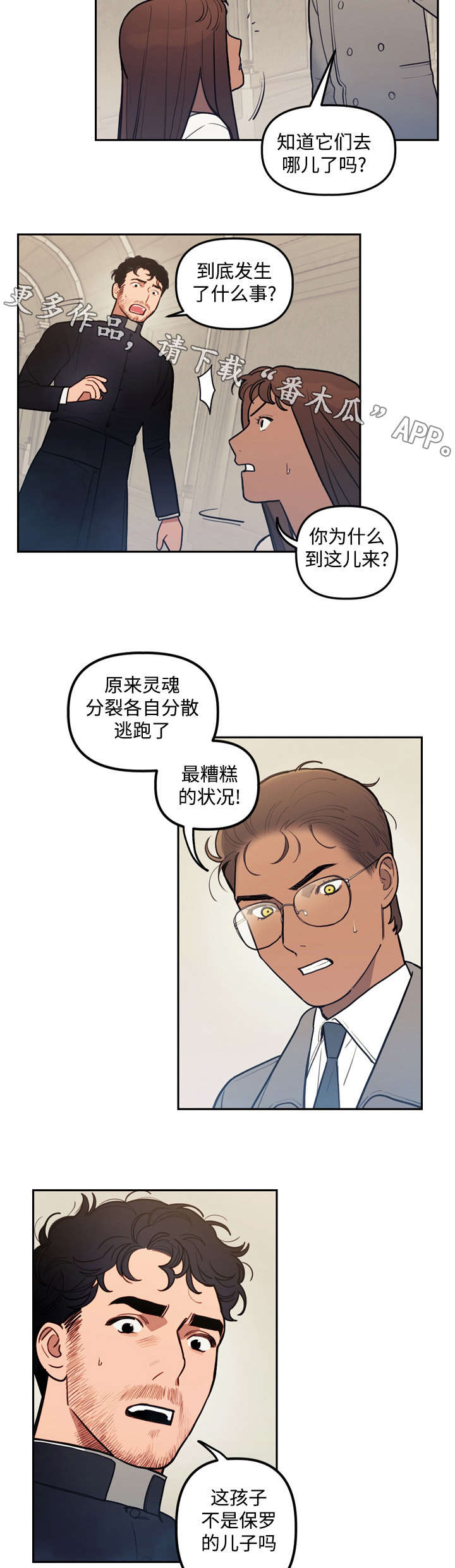 拯救耶稣的灵魂漫画,第26章：预言2图