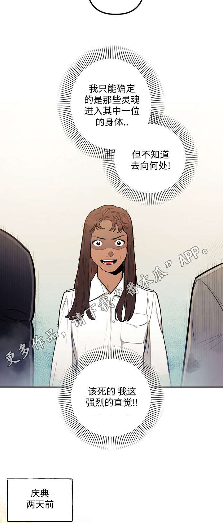 拯救耶稣的灵魂漫画,第26章：预言3图