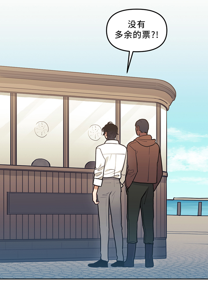 拯救世界吧大叔漫画,第74章：暂时住下3图
