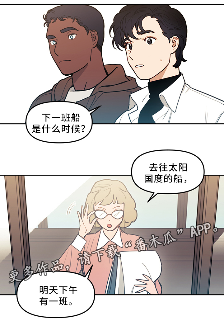 拯救世界吧大叔漫画,第74章：暂时住下4图