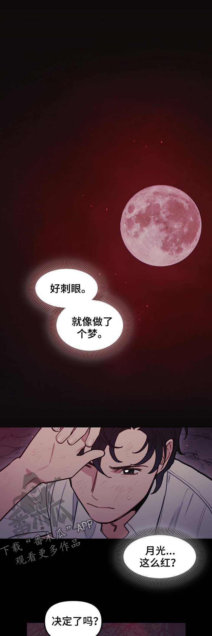 天国拯救向神父道歉漫画,第96章：同样的结局1图