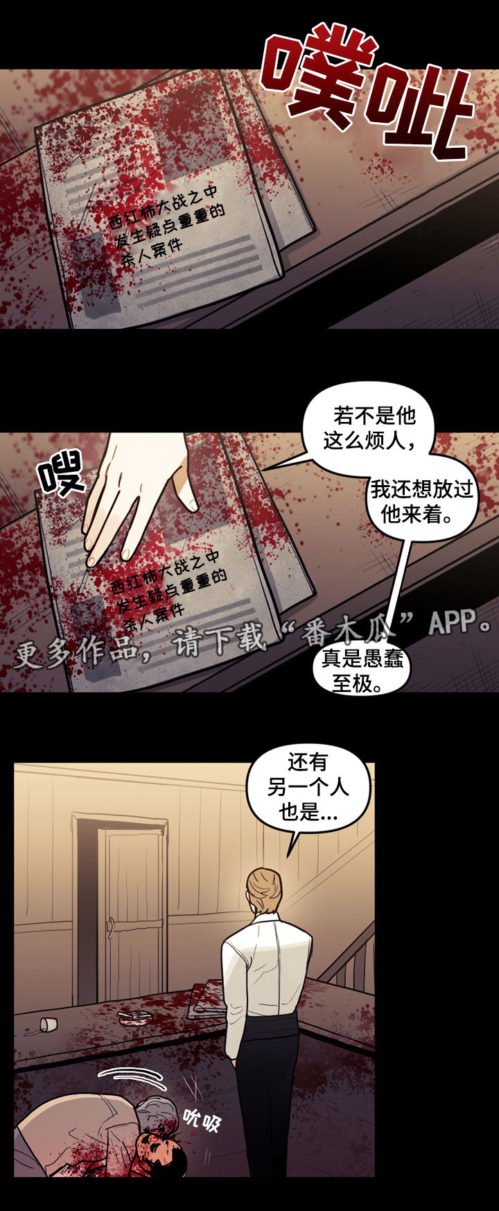 拯救教皇漫画,第41章：没有被控制3图