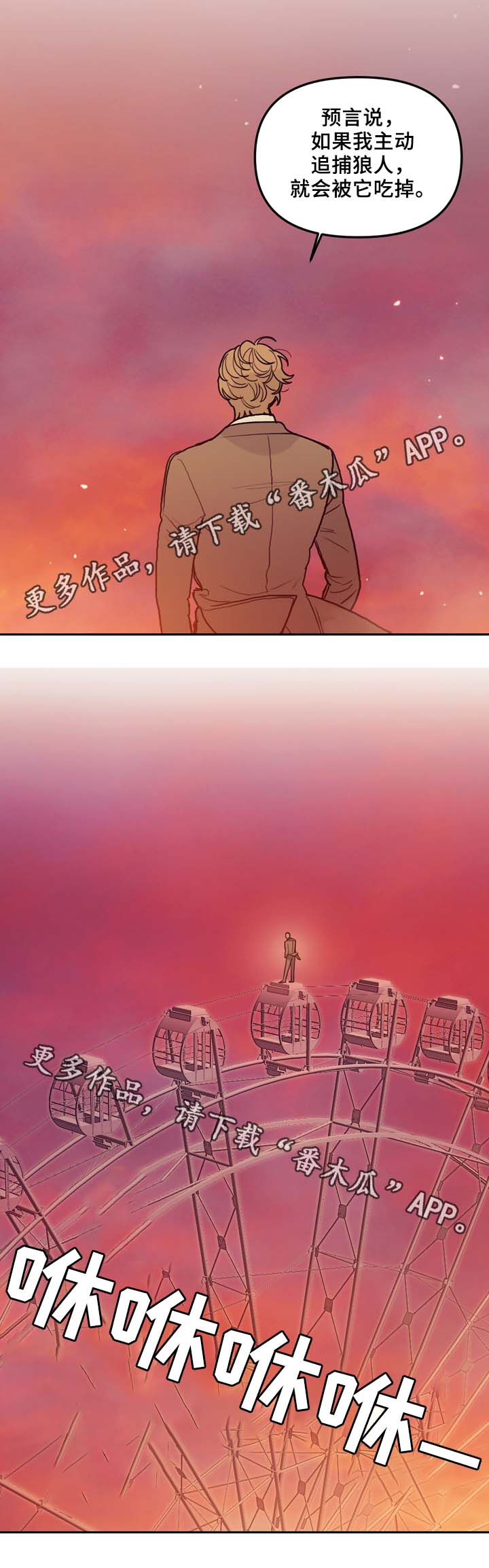 拯救者48集全漫画,第60章：实现预言1图