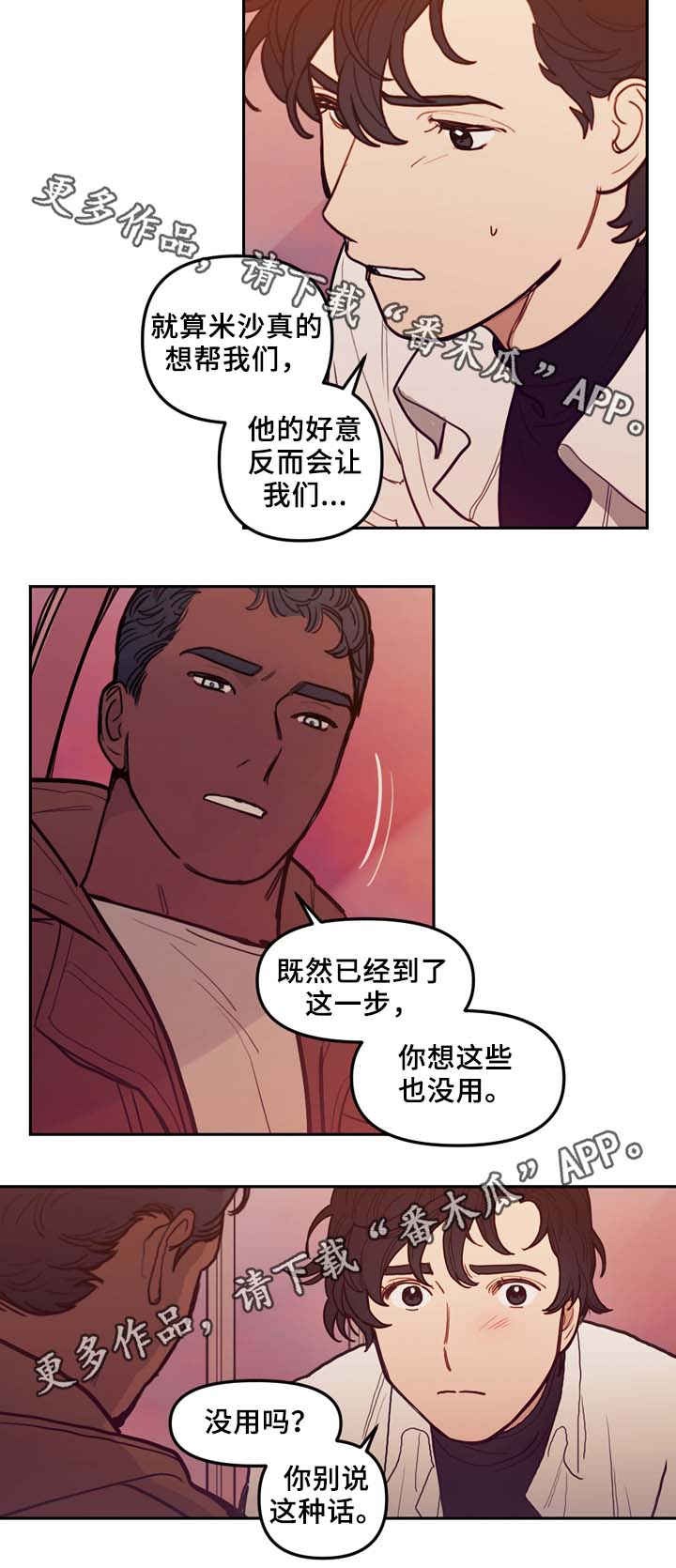 拯救者48集全漫画,第60章：实现预言5图