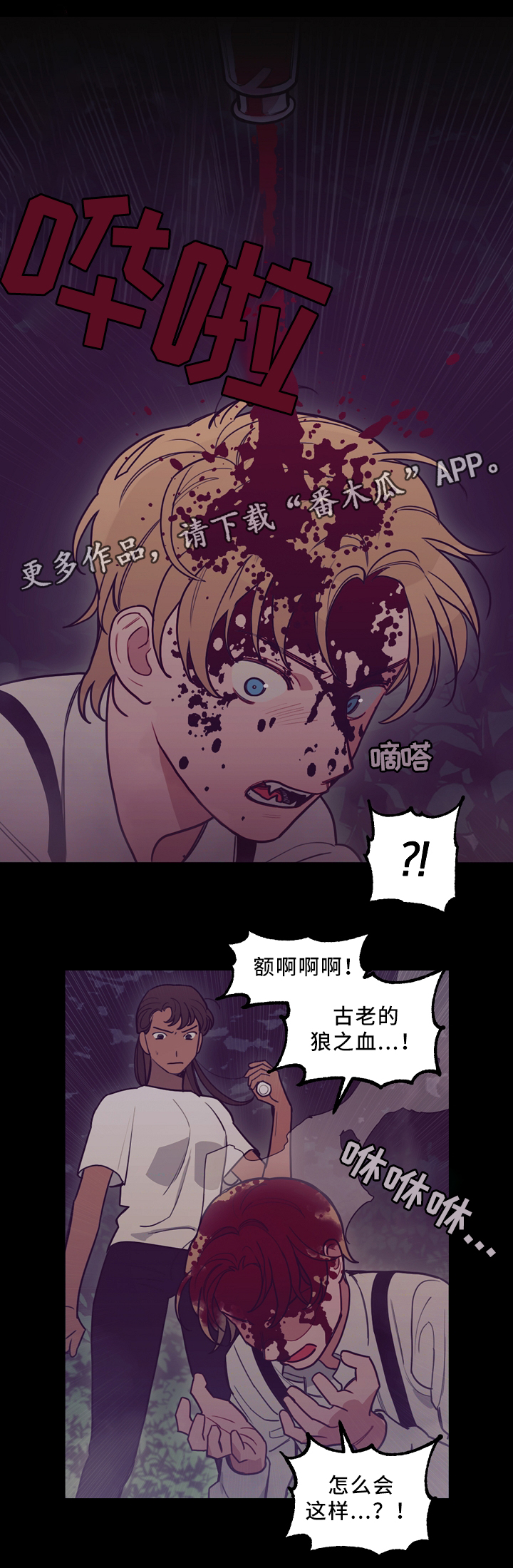 被神父拯救的流浪汉漫画,第94章：突发事故4图