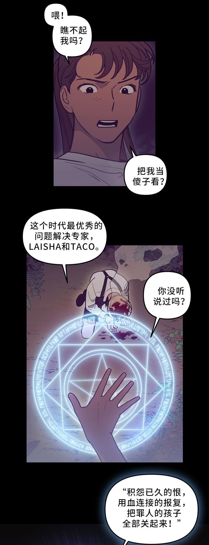 被神父拯救的流浪汉漫画,第94章：突发事故5图