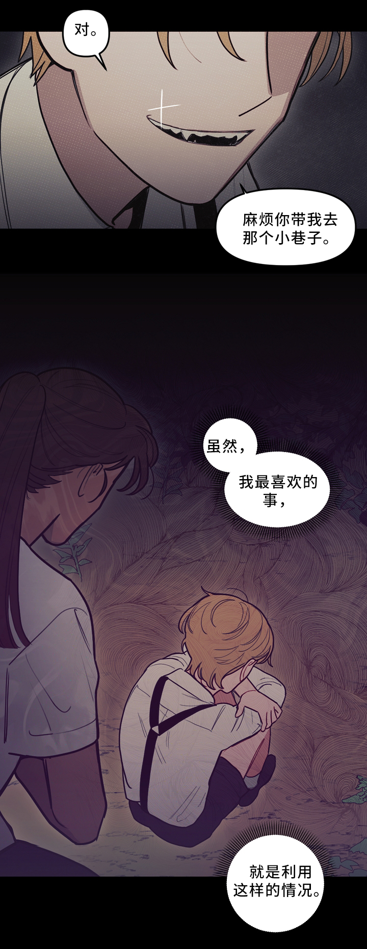被神父拯救的流浪汉漫画,第94章：突发事故3图