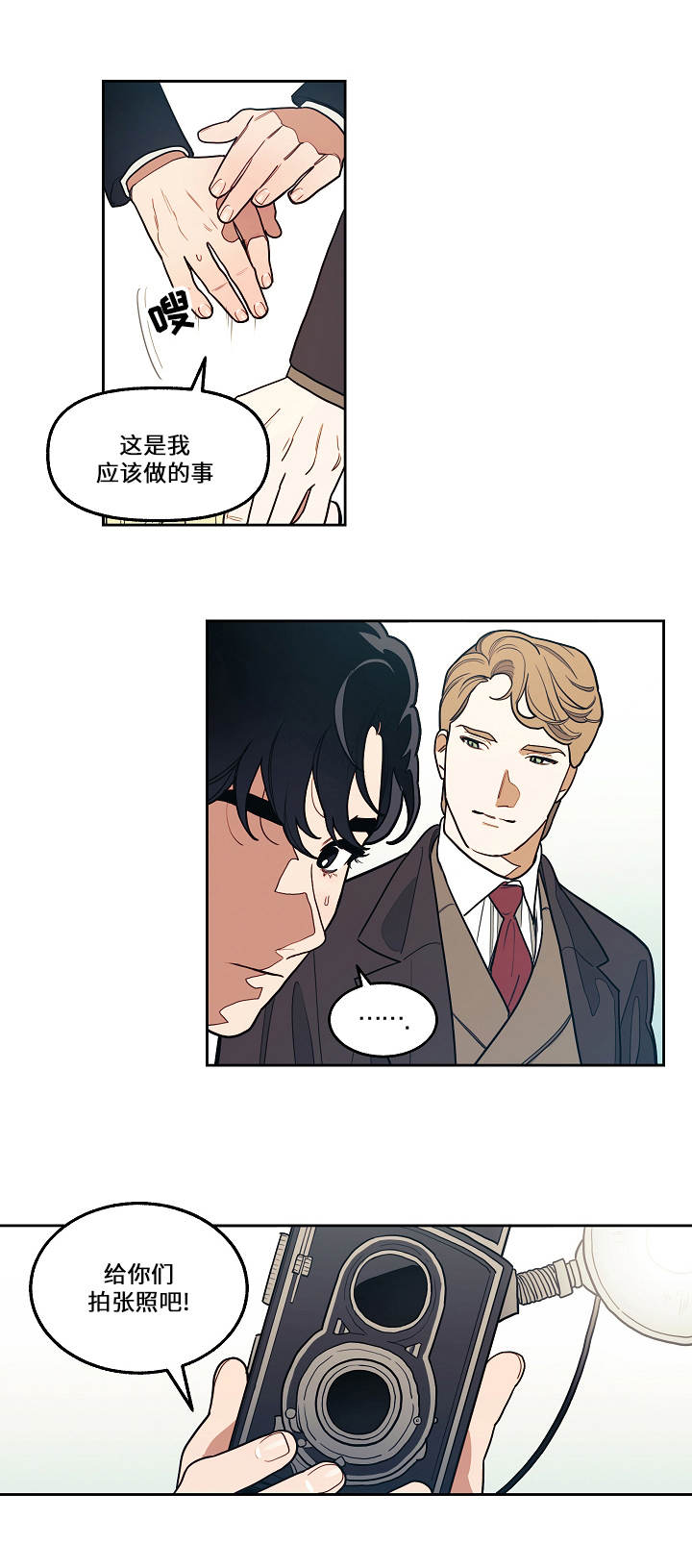 拯救者电视剧漫画,第2章：奇迹1图