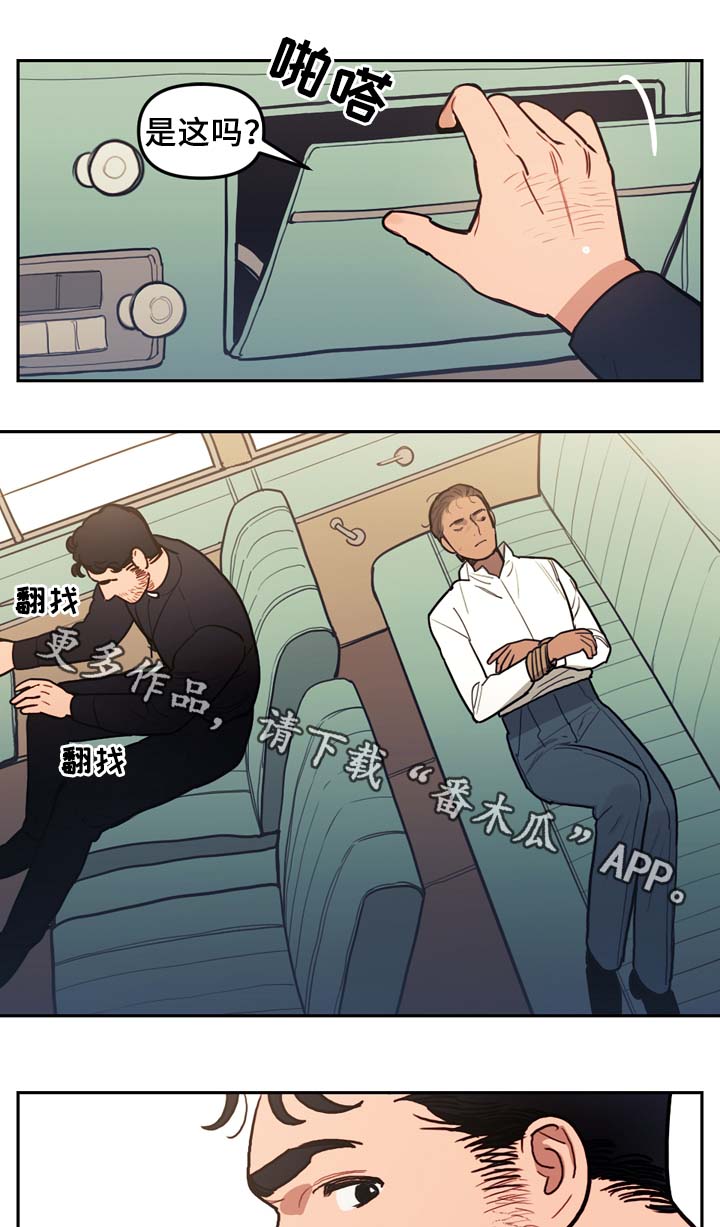 拯救阿道夫的神父漫画,第55章：修车1图