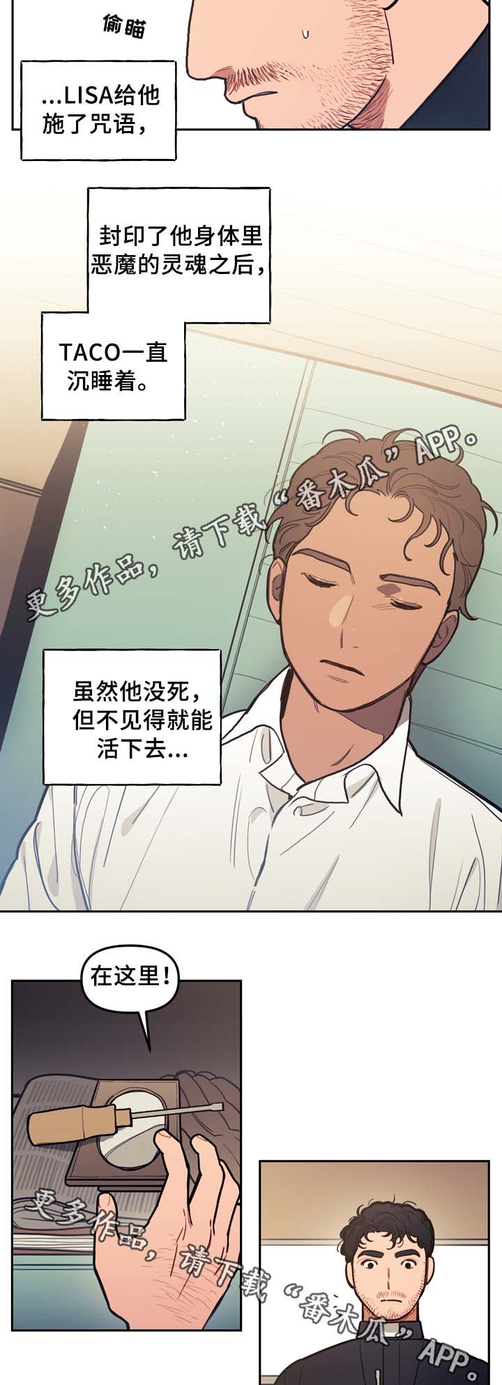 拯救阿道夫的神父漫画,第55章：修车2图