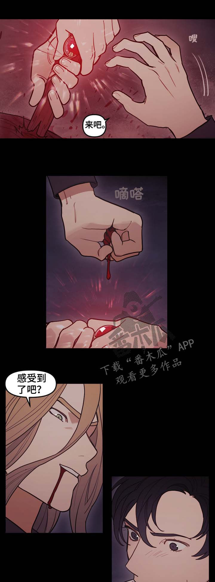 拯救神秘人漫画,第110章：躲开5图