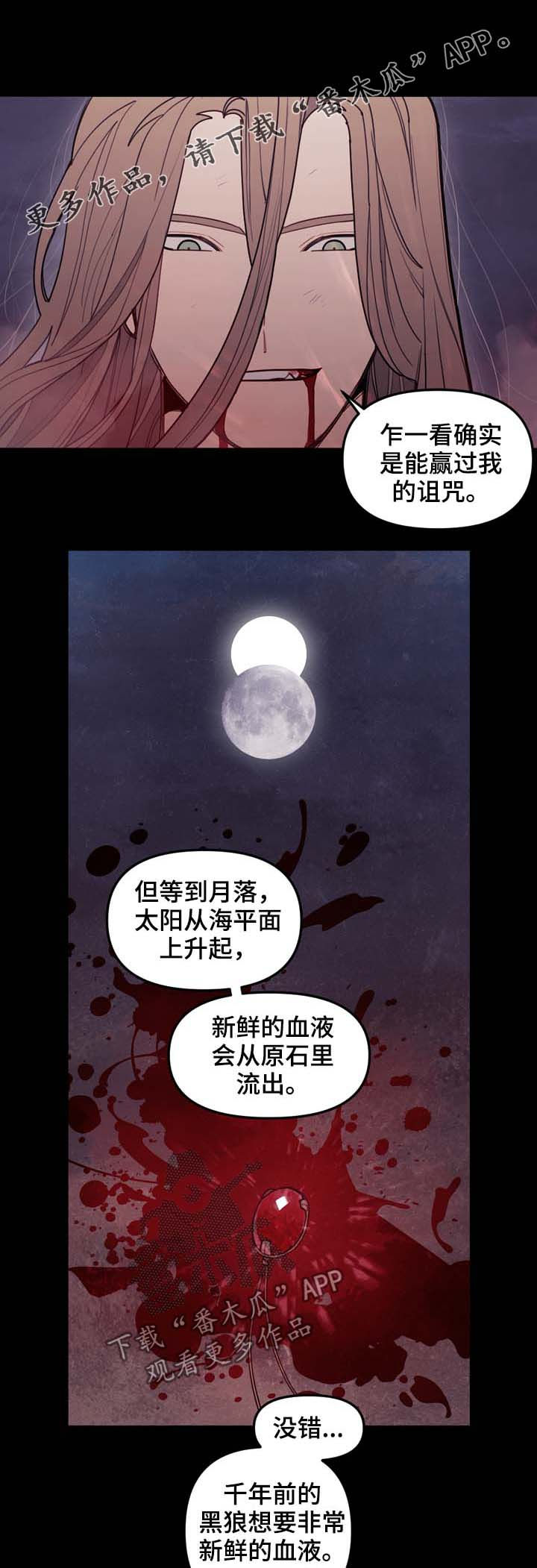 拯救神秘人漫画,第110章：躲开1图