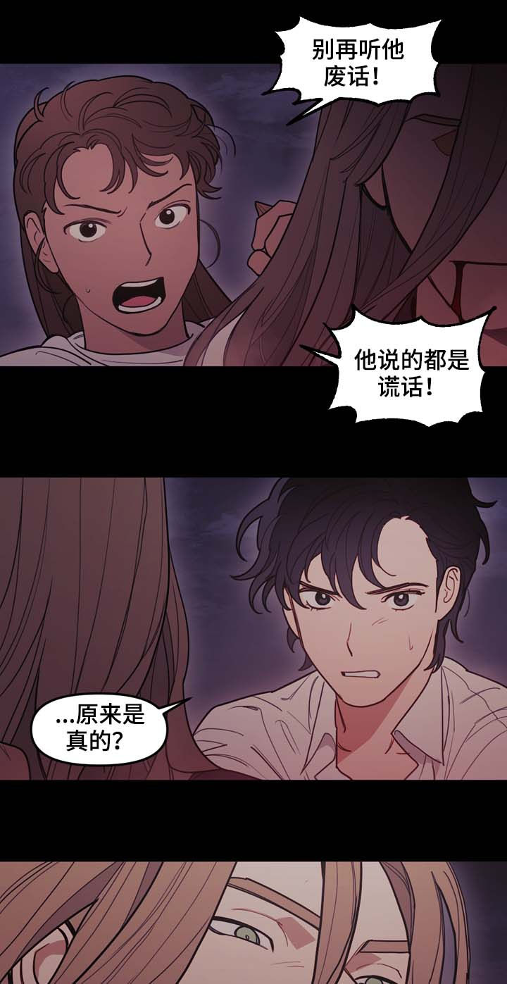 拯救神秘人漫画,第110章：躲开3图