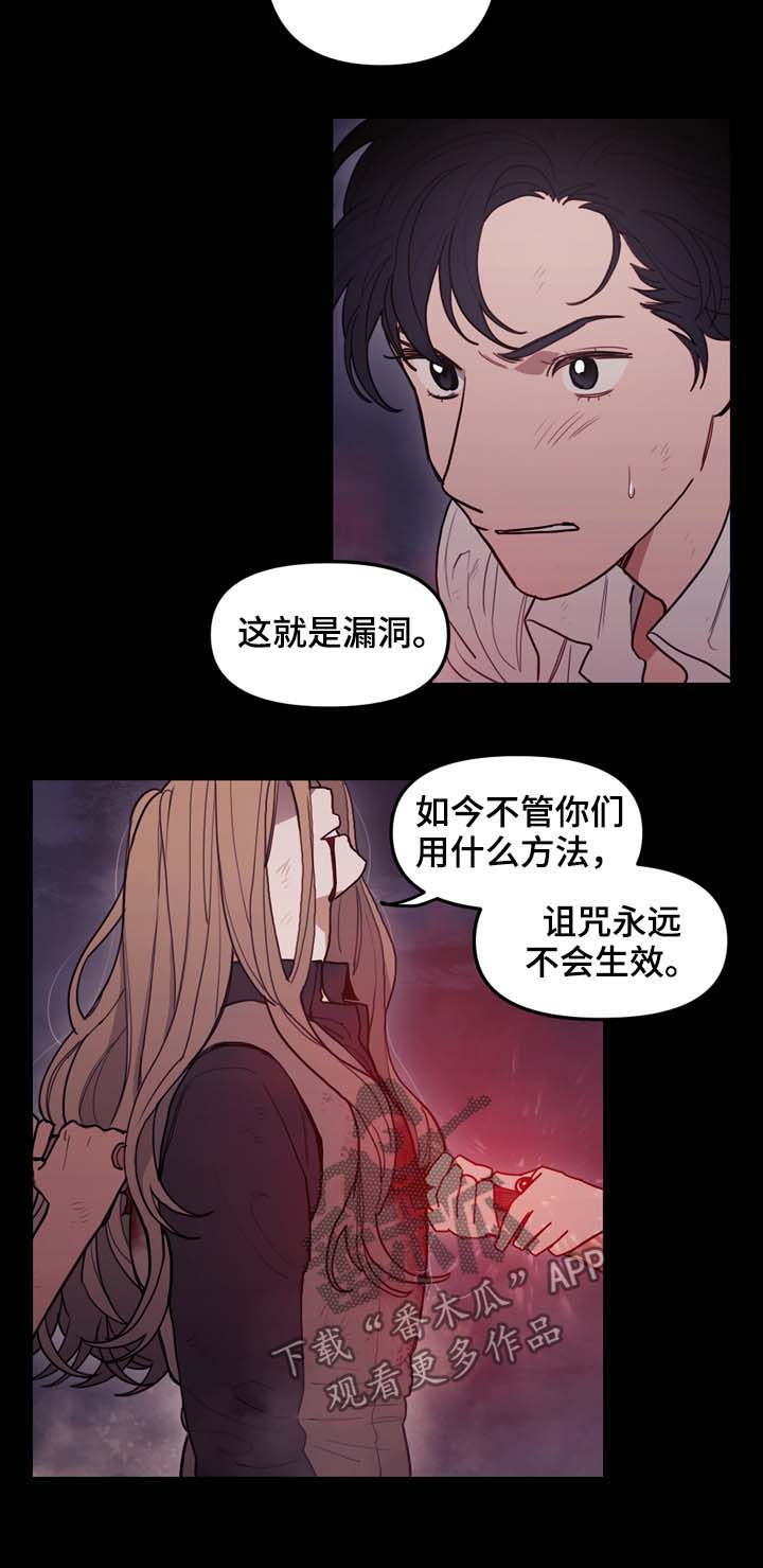 拯救神秘人漫画,第110章：躲开2图