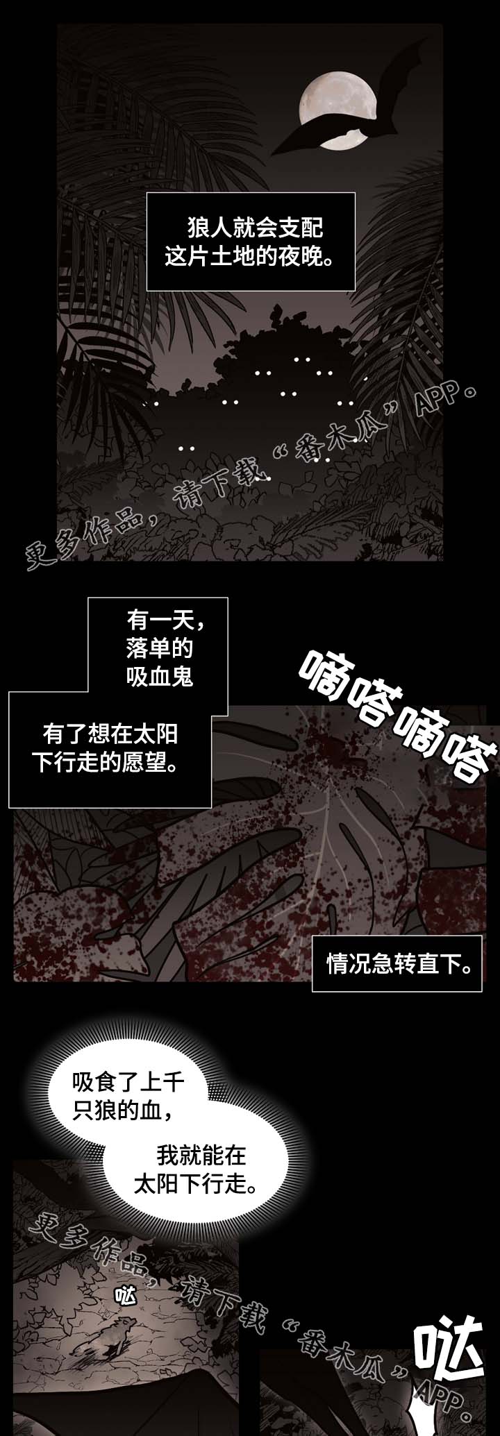 拯救上神计划全文阅读漫画,第66章：狼族秘辛2图