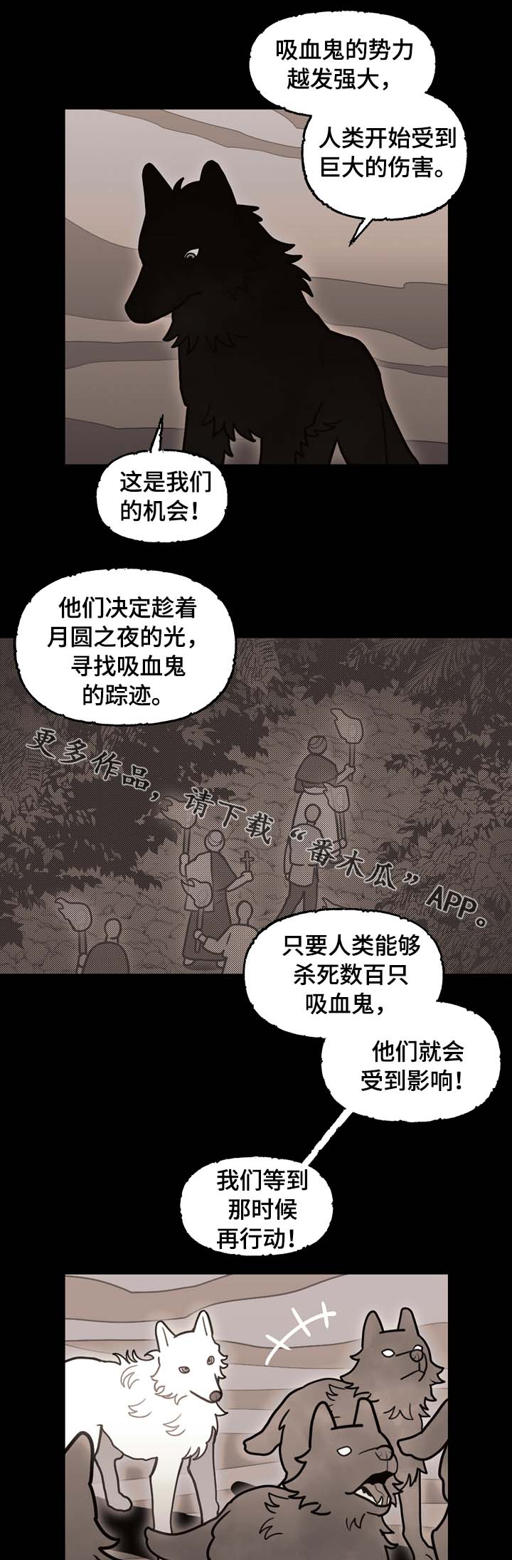 拯救上神计划全文阅读漫画,第66章：狼族秘辛5图