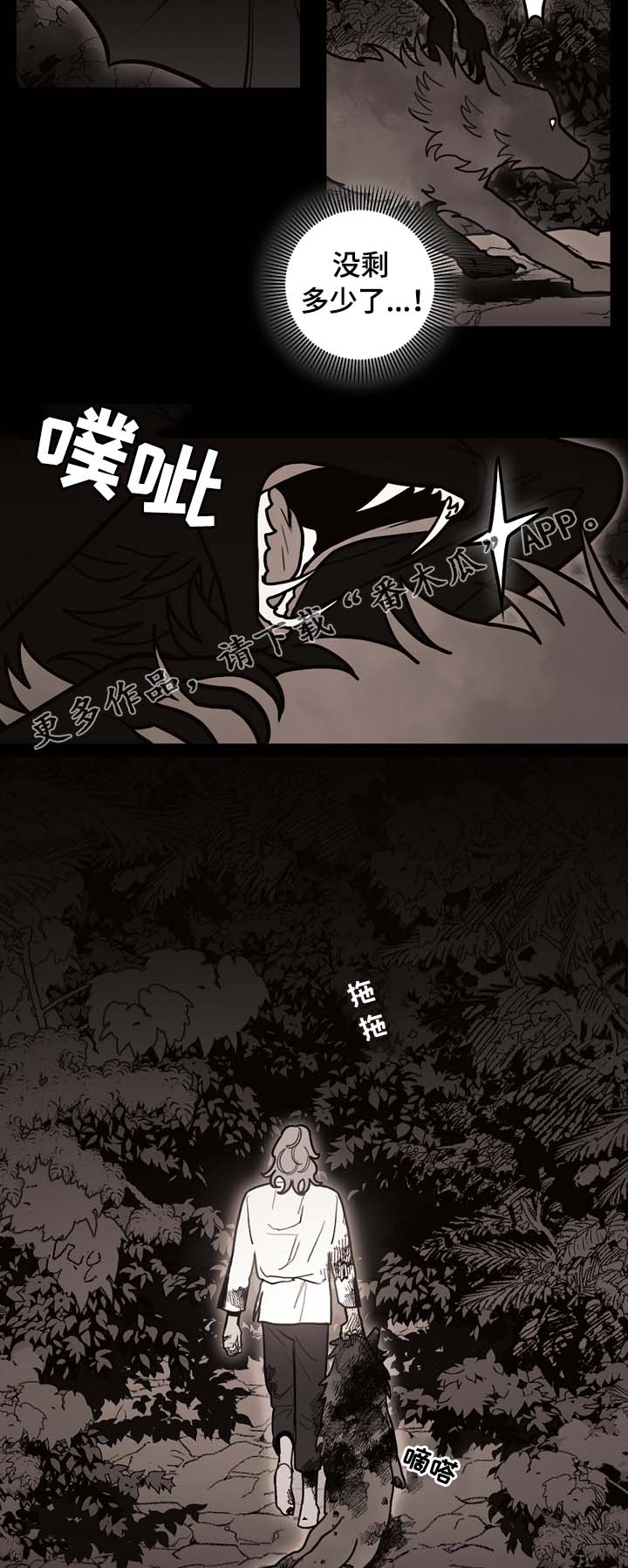 拯救上神计划全文阅读漫画,第66章：狼族秘辛3图