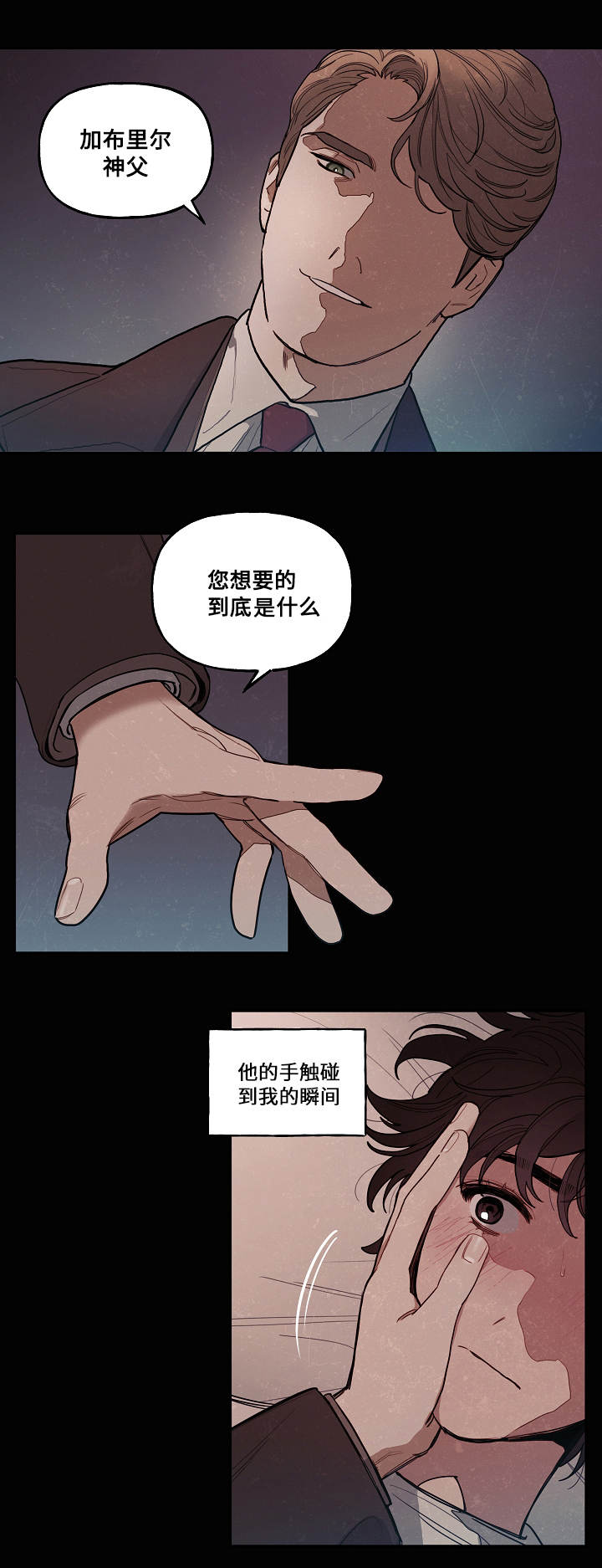 拯救深渊漫画漫画,第1章：神父3图