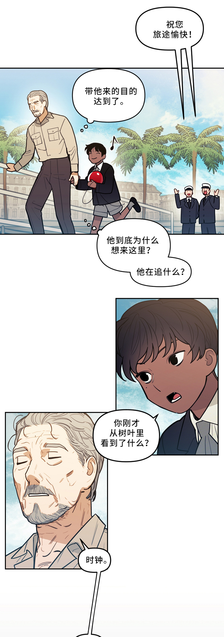 拯救什么意思漫画,第76章：时间与未来1图