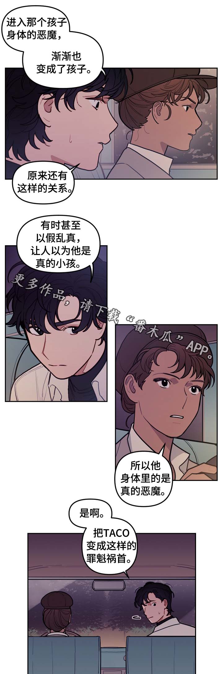 神父天国拯救漫画,第64章：突然有急事4图