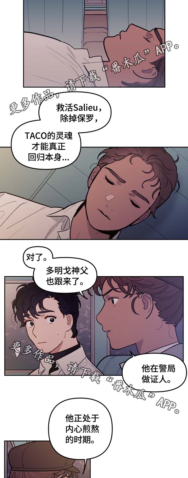神父天国拯救漫画,第64章：突然有急事5图
