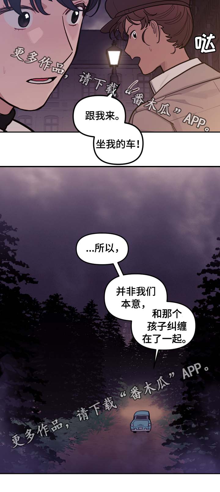 神父天国拯救漫画,第64章：突然有急事3图
