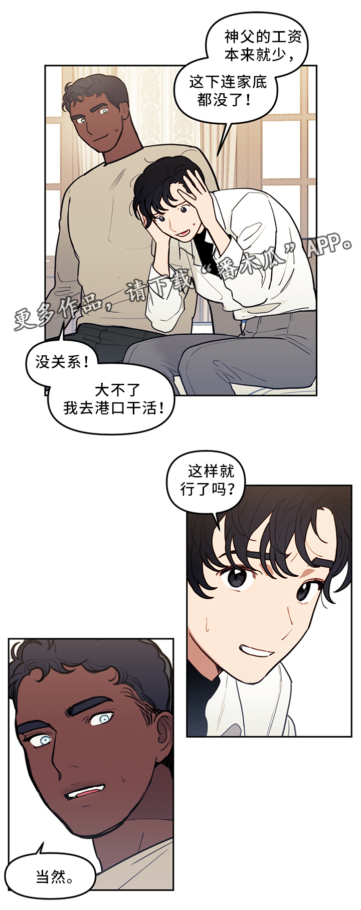 拯救神父漫画在线观看漫画,第75章：我喜欢你3图