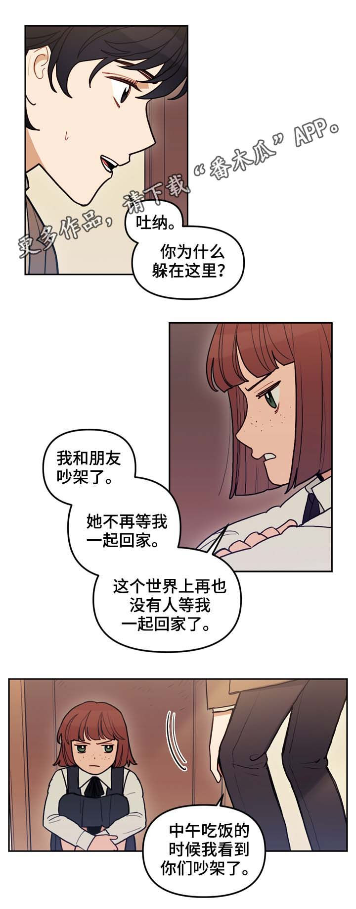 拯救神龙完整版电影漫画,第115章：番外：没有你的家（2）1图