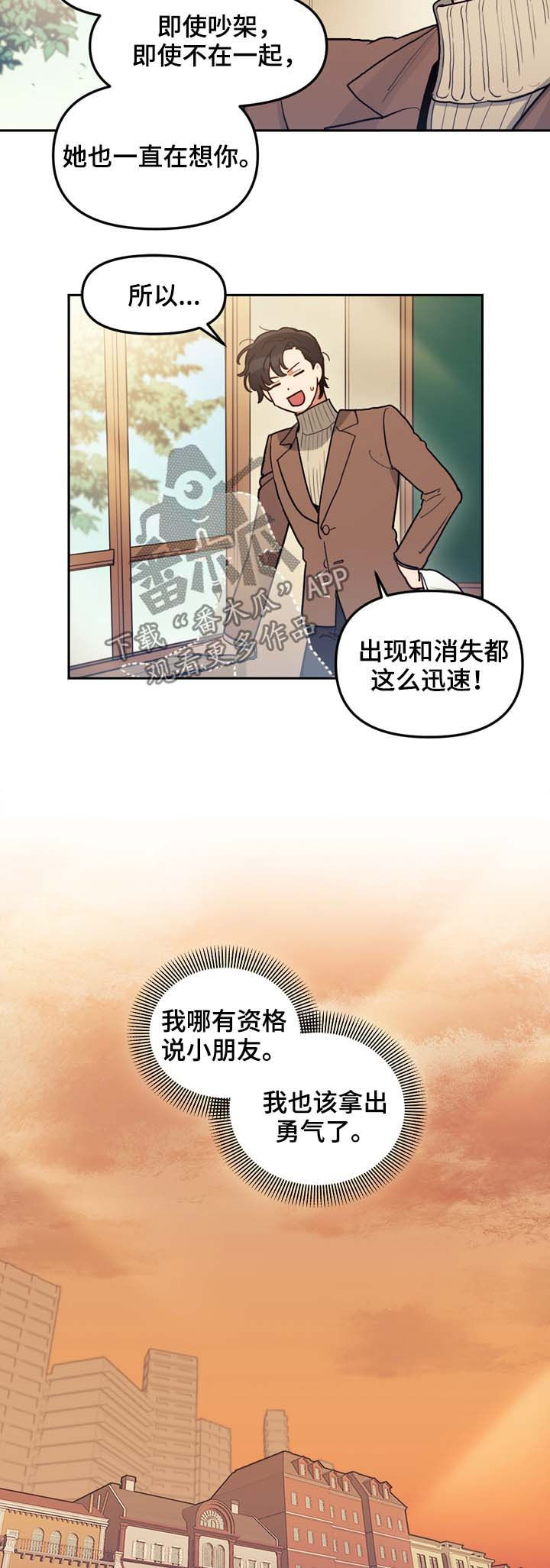 拯救神龙完整版电影漫画,第115章：番外：没有你的家（2）3图