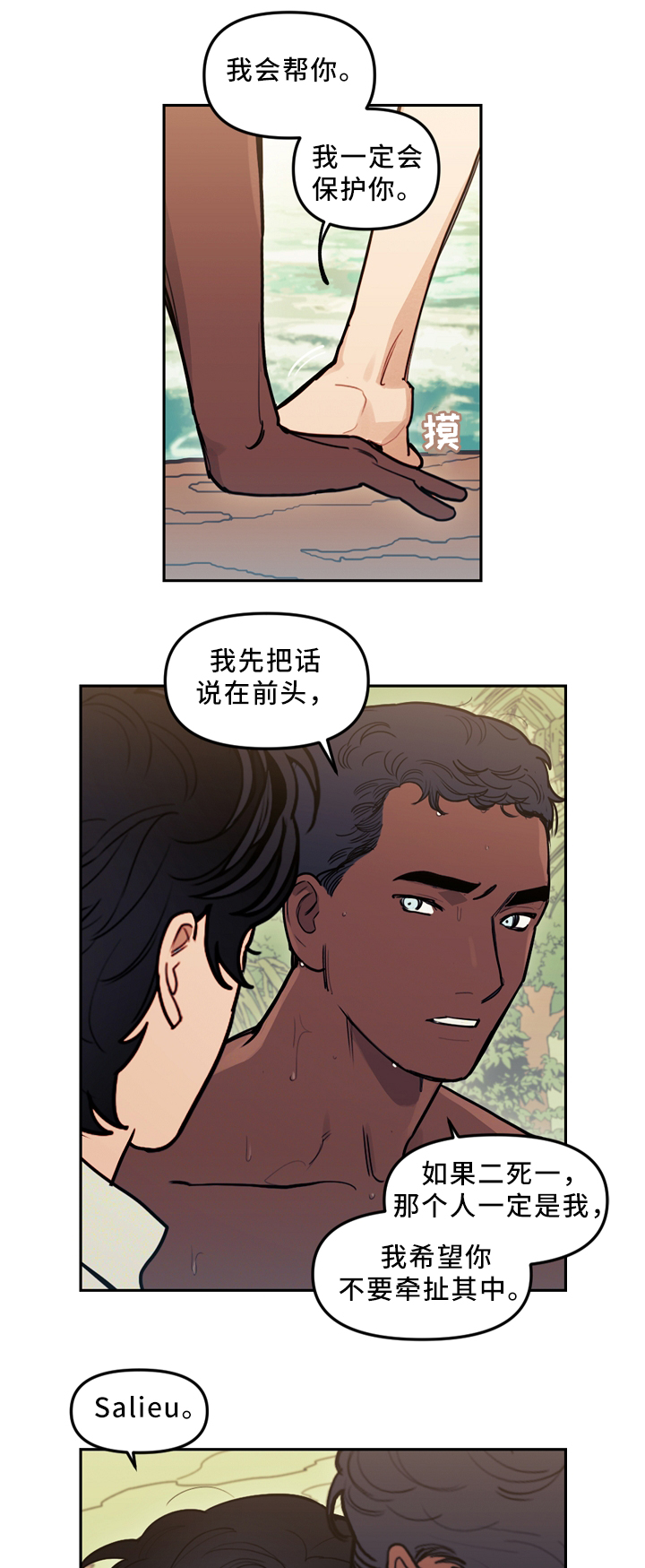 亨利和神父天国拯救漫画,第89章：独自面对3图