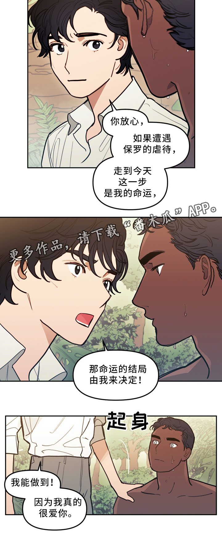 亨利和神父天国拯救漫画,第89章：独自面对4图