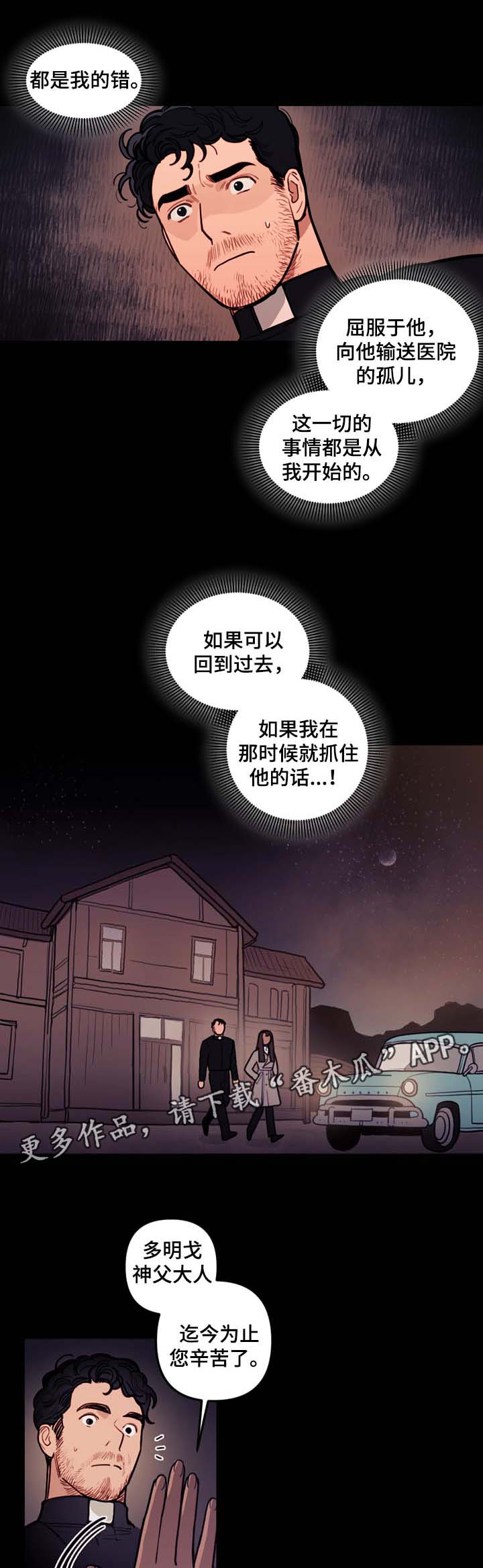 天国拯救神父在哪漫画,第44章：指引4图