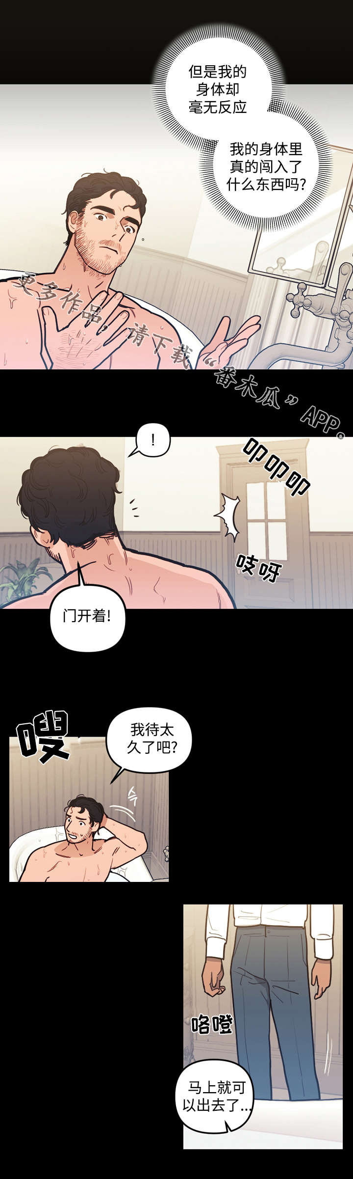 神拯救的经文有哪些?漫画,第30章：冲动2图