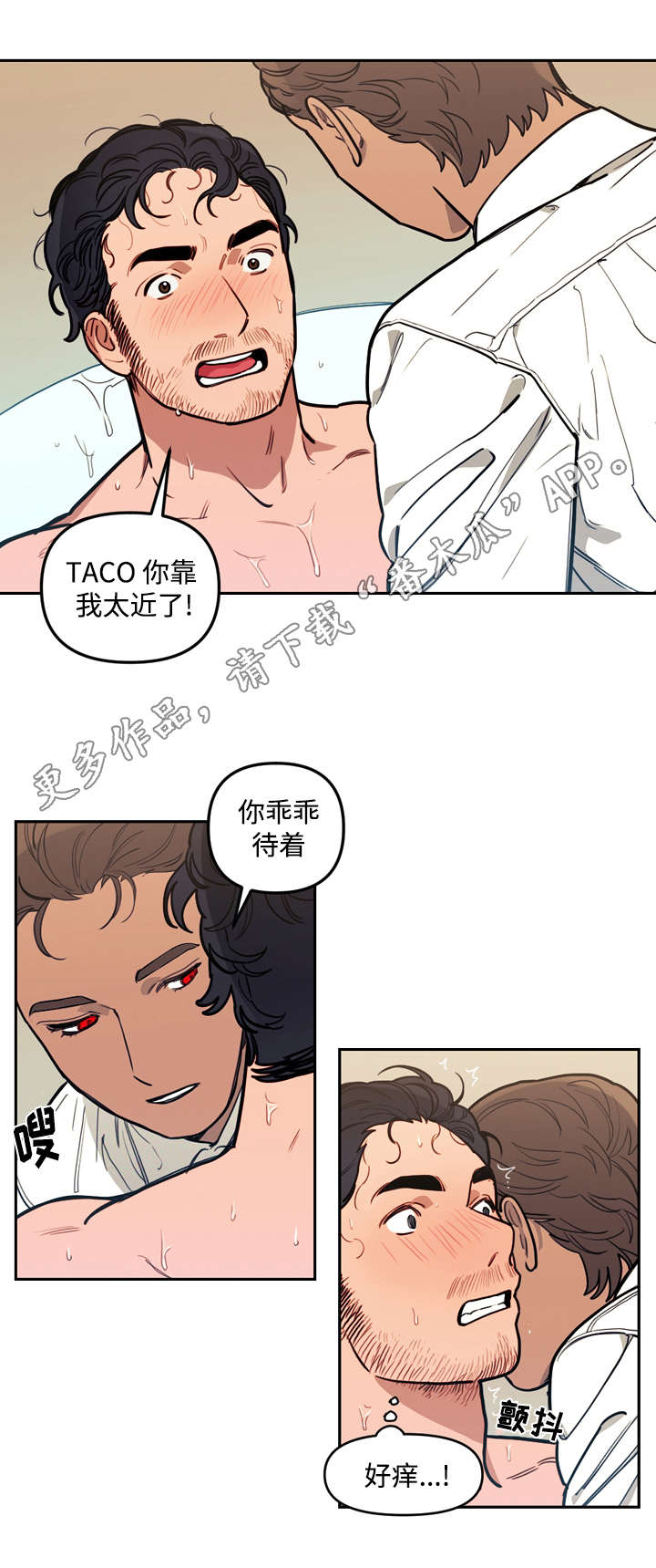 神拯救的经文有哪些?漫画,第30章：冲动5图