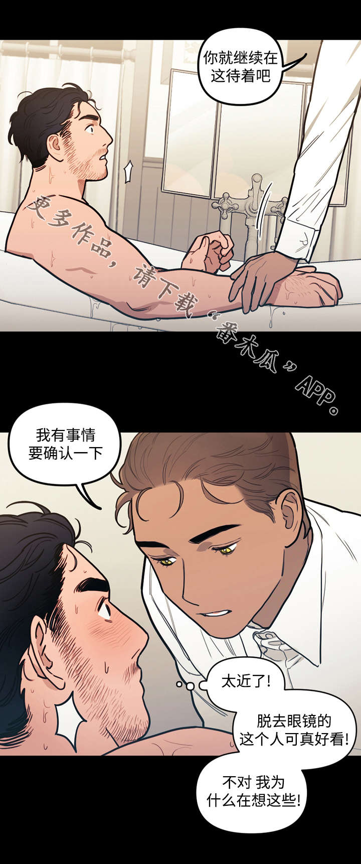 神拯救的经文有哪些?漫画,第30章：冲动3图