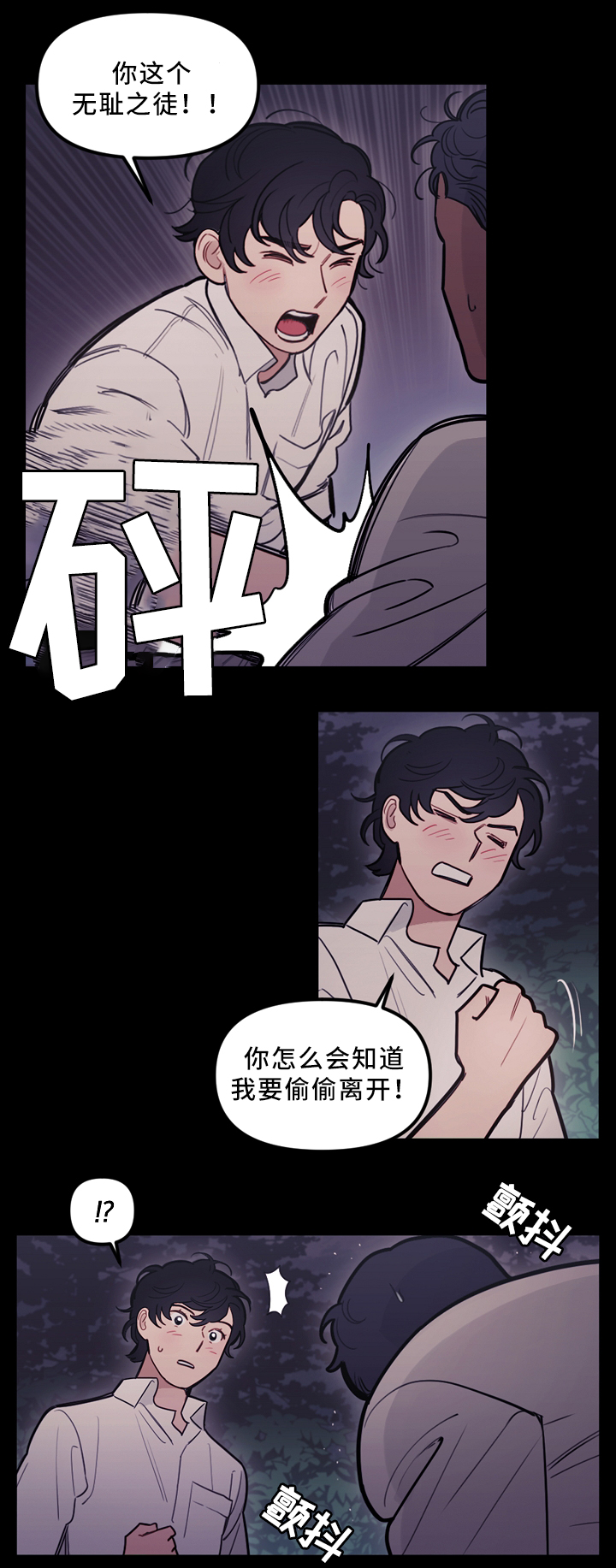 天国拯救寻找神父漫画,第91章：决战前哨5图