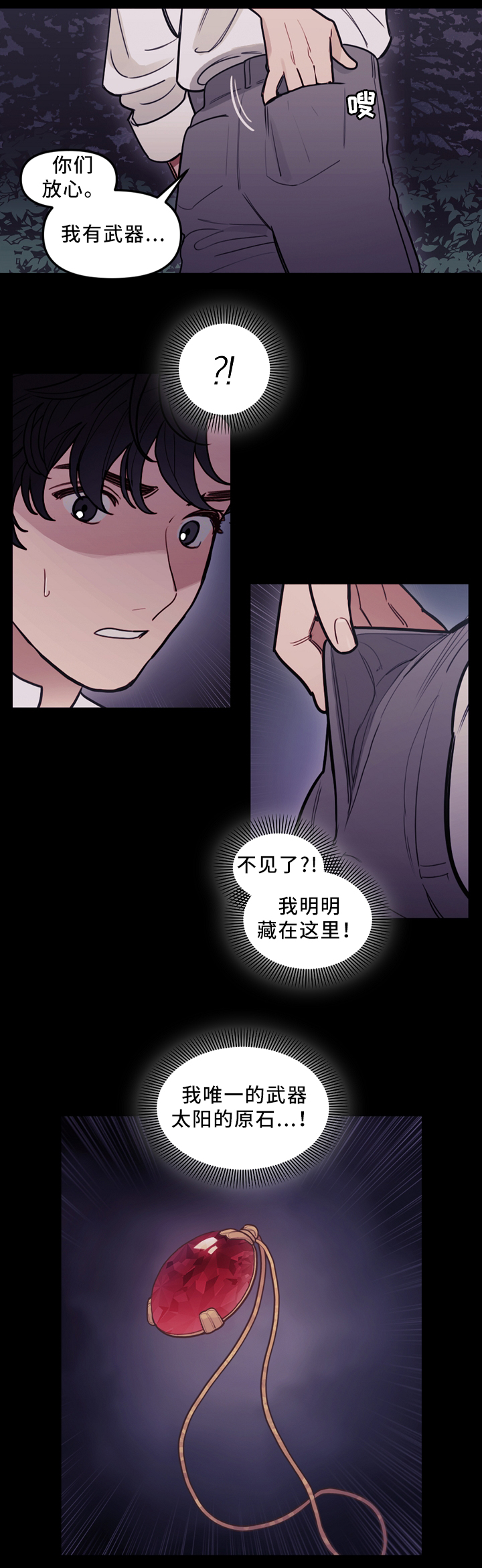 天国拯救寻找神父漫画,第91章：决战前哨1图