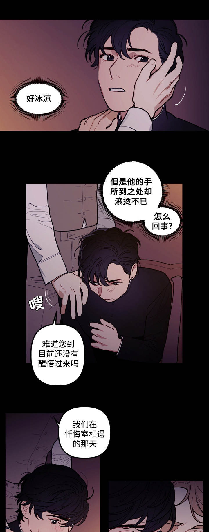 拯救地球漫画,第12章：仪式5图