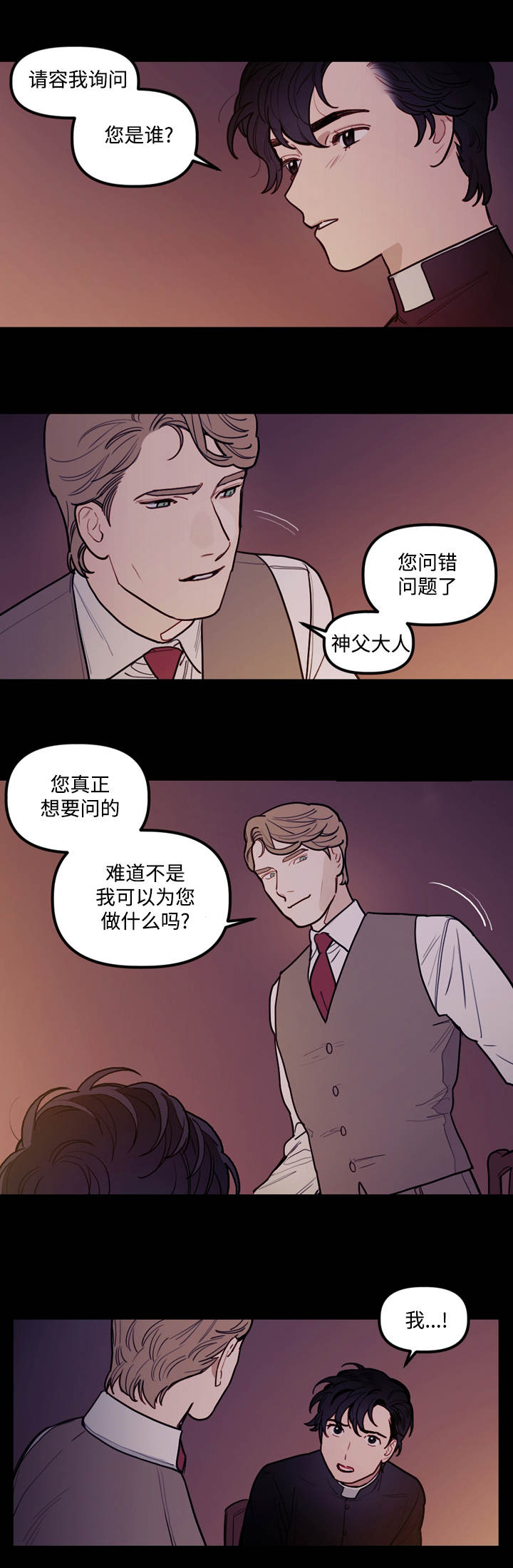 拯救地球漫画,第12章：仪式3图