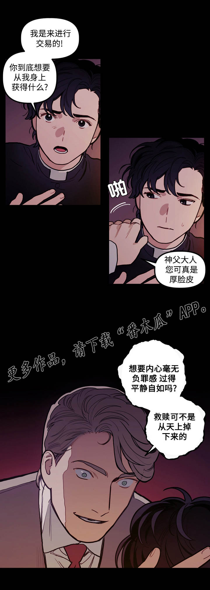 拯救地球漫画,第12章：仪式4图