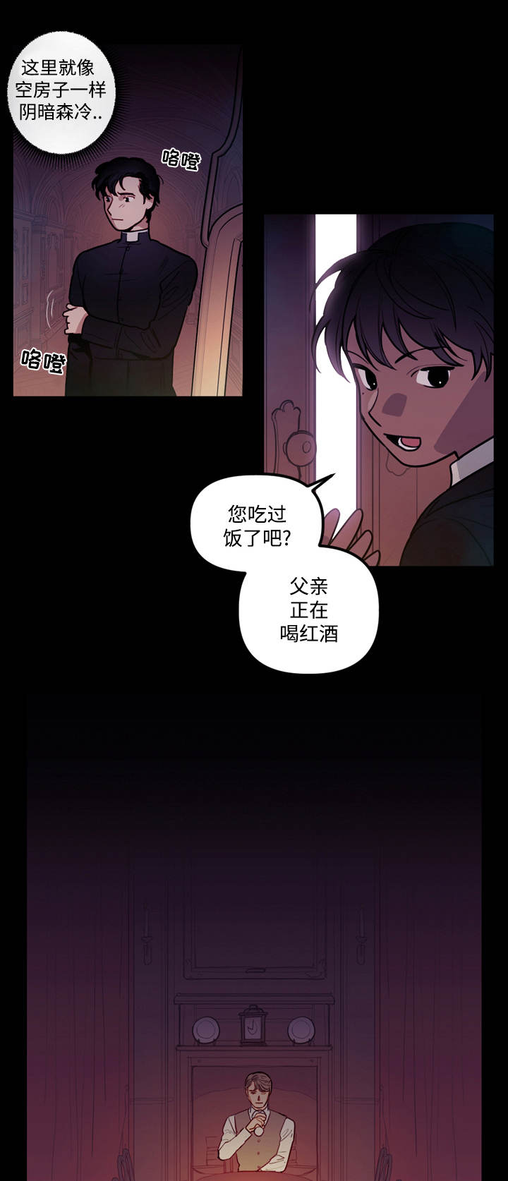 拯救地球漫画,第12章：仪式1图
