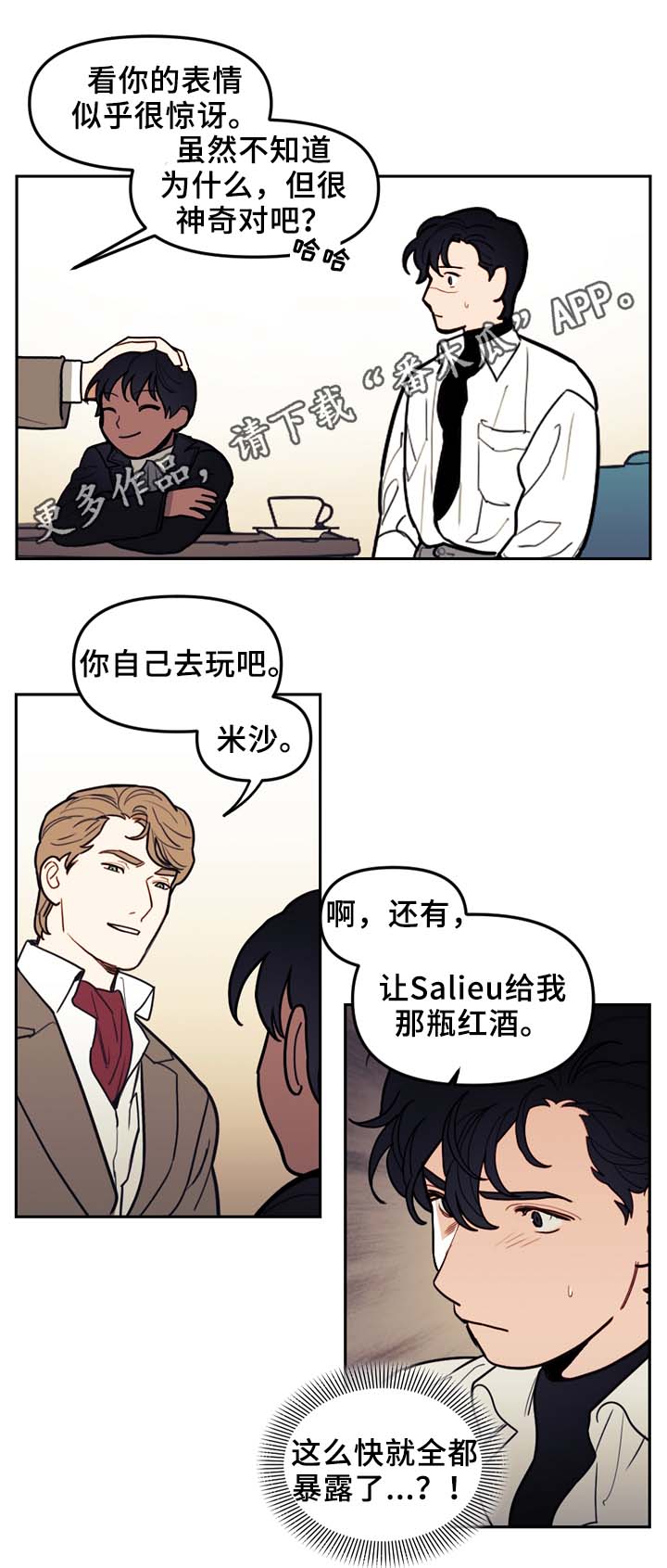 拯救者r7000漫画,第53章：今天不一样3图